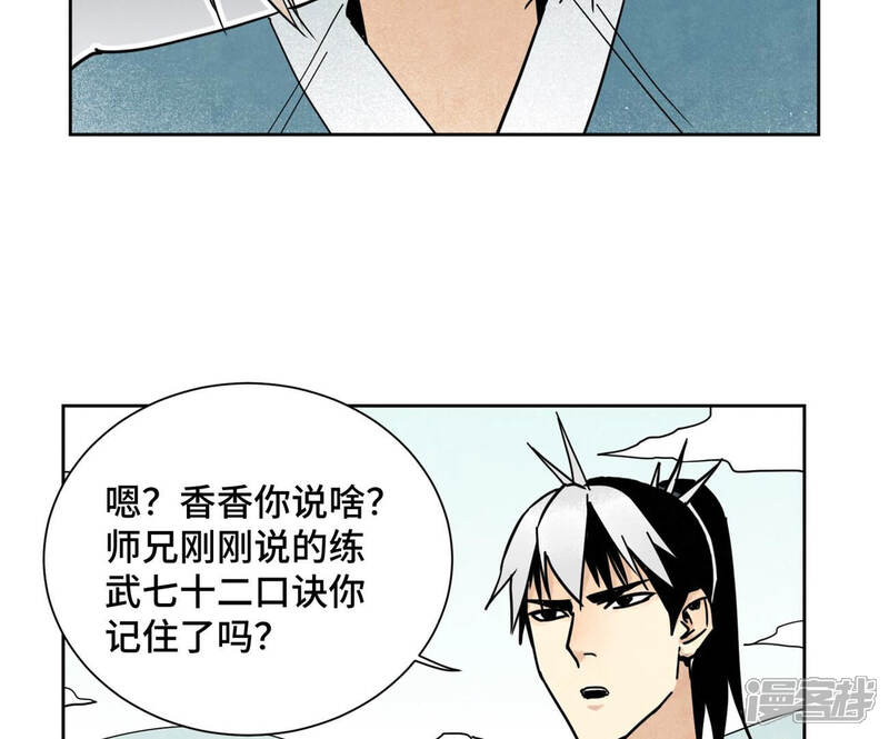 《石少侠感觉好孤单》第115话 小师妹对阵大师兄 第33页