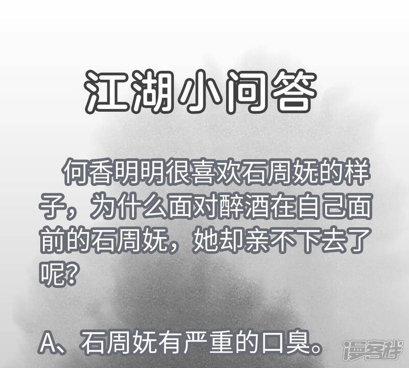 《石少侠感觉好孤单》第115话 小师妹对阵大师兄 第45页