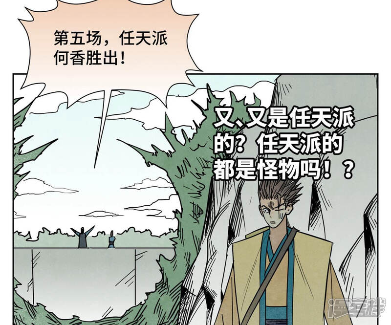 《石少侠感觉好孤单》第115话 小师妹对阵大师兄 第9页