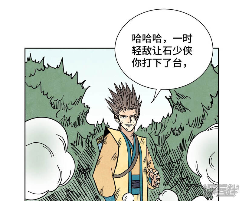 《石少侠感觉好孤单》第114话 大师兄与破天诀 第15页