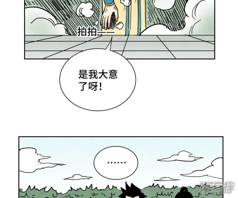 《石少侠感觉好孤单》第114话 大师兄与破天诀 第16页