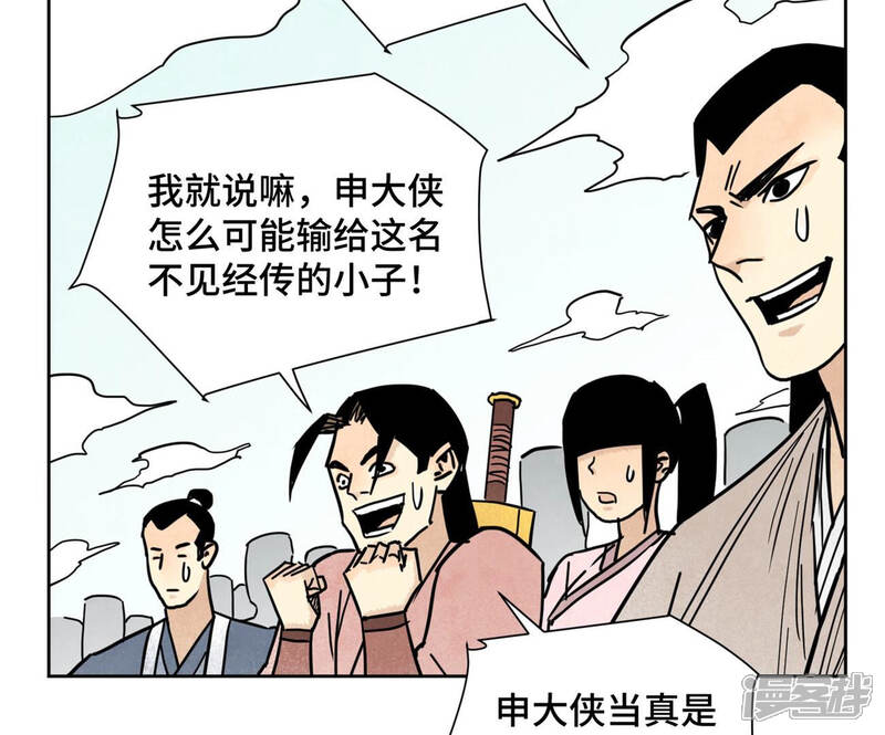 《石少侠感觉好孤单》第114话 大师兄与破天诀 第18页