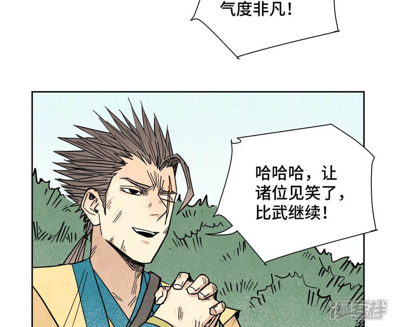 《石少侠感觉好孤单》第114话 大师兄与破天诀 第19页