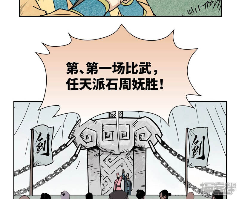《石少侠感觉好孤单》第114话 大师兄与破天诀 第20页