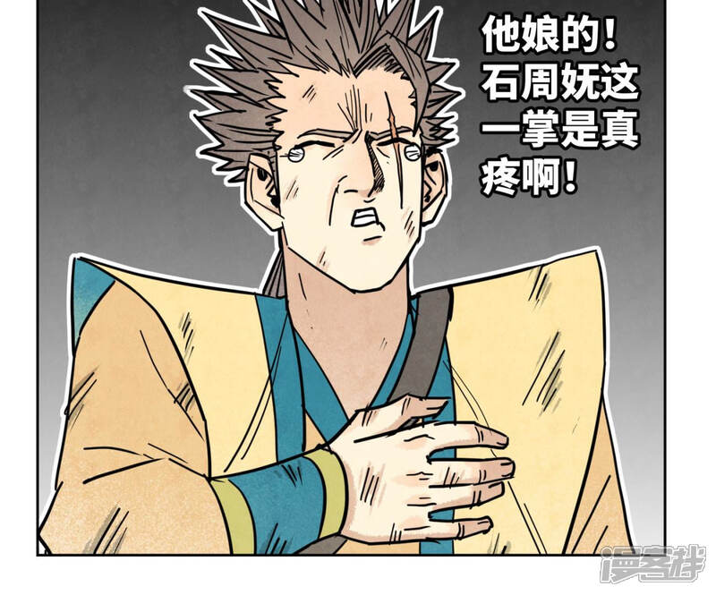 《石少侠感觉好孤单》第114话 大师兄与破天诀 第25页