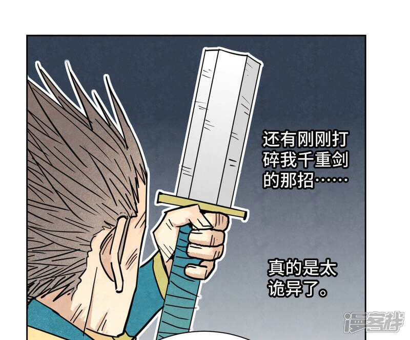 《石少侠感觉好孤单》第114话 大师兄与破天诀 第26页