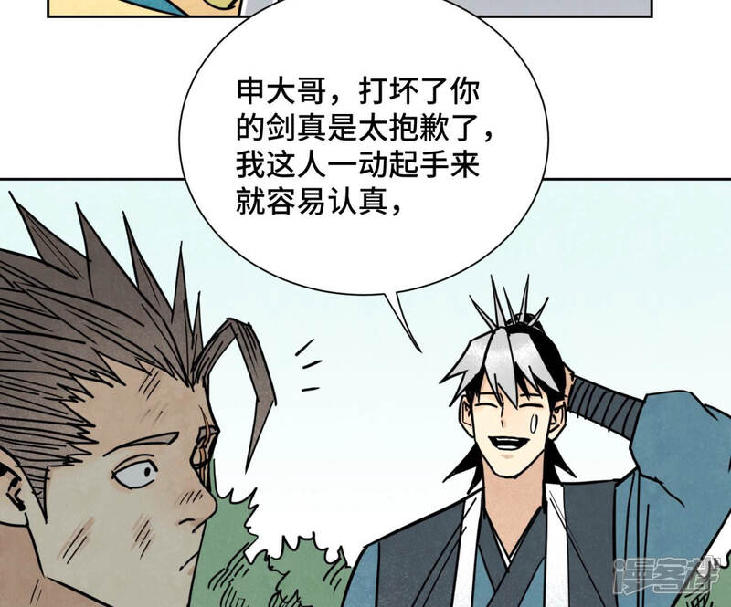 《石少侠感觉好孤单》第114话 大师兄与破天诀 第27页