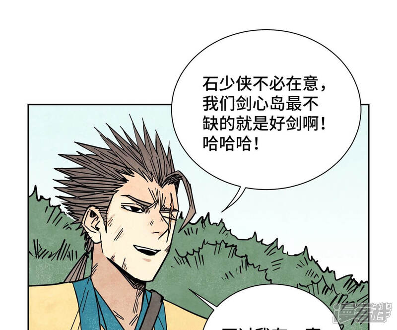《石少侠感觉好孤单》第114话 大师兄与破天诀 第29页