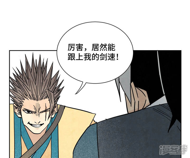 《石少侠感觉好孤单》第114话 大师兄与破天诀 第2页