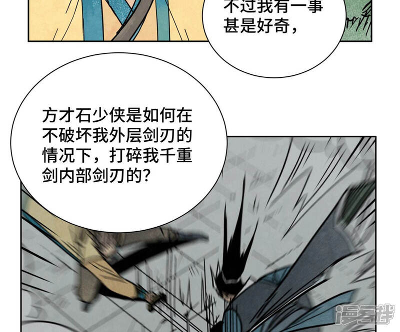 《石少侠感觉好孤单》第114话 大师兄与破天诀 第30页