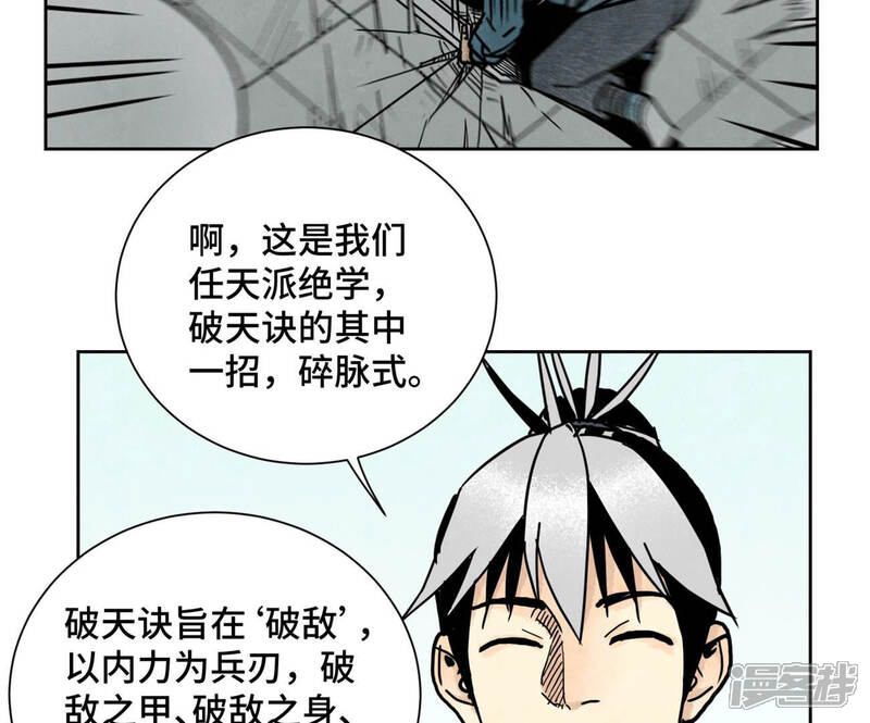 《石少侠感觉好孤单》第114话 大师兄与破天诀 第31页