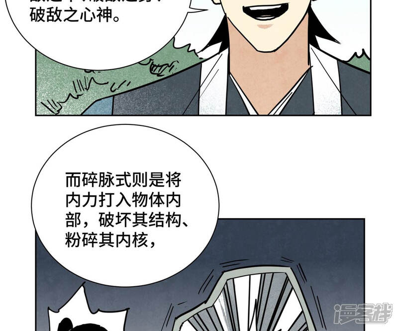 《石少侠感觉好孤单》第114话 大师兄与破天诀 第32页