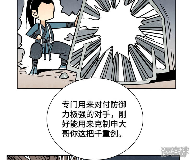 《石少侠感觉好孤单》第114话 大师兄与破天诀 第33页