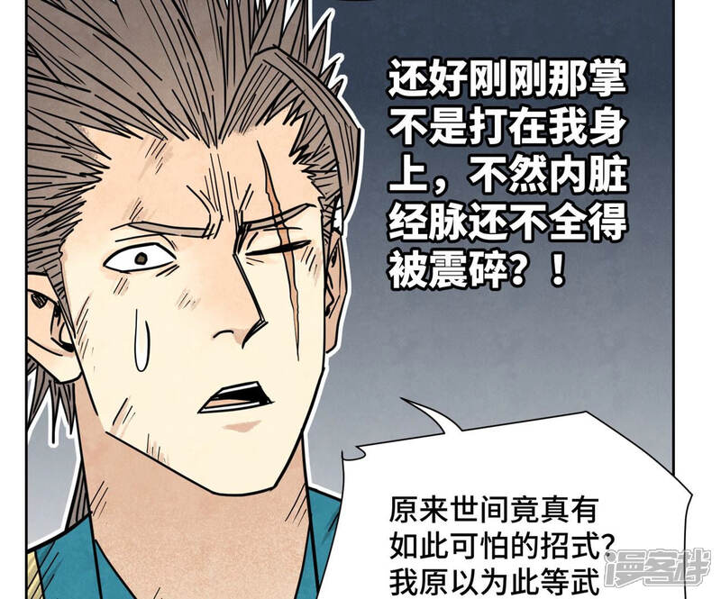《石少侠感觉好孤单》第114话 大师兄与破天诀 第34页