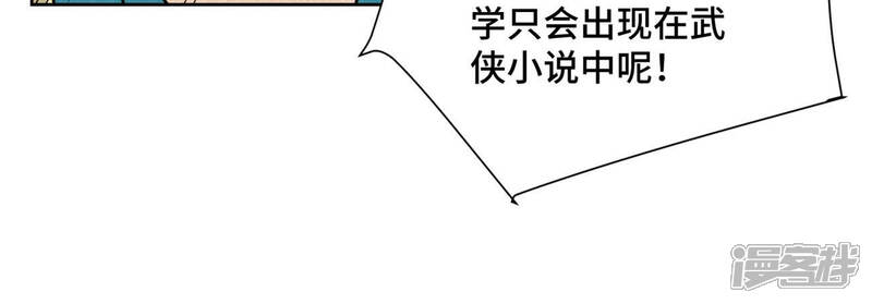 《石少侠感觉好孤单》第114话 大师兄与破天诀 第35页