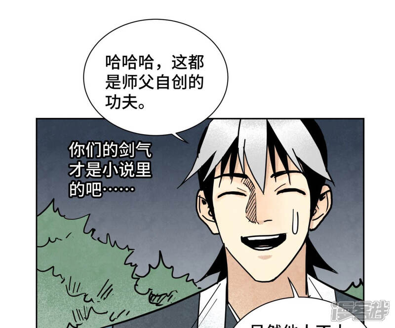 《石少侠感觉好孤单》第114话 大师兄与破天诀 第36页