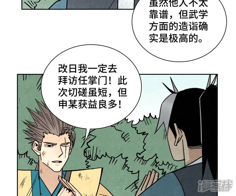 《石少侠感觉好孤单》第114话 大师兄与破天诀 第37页