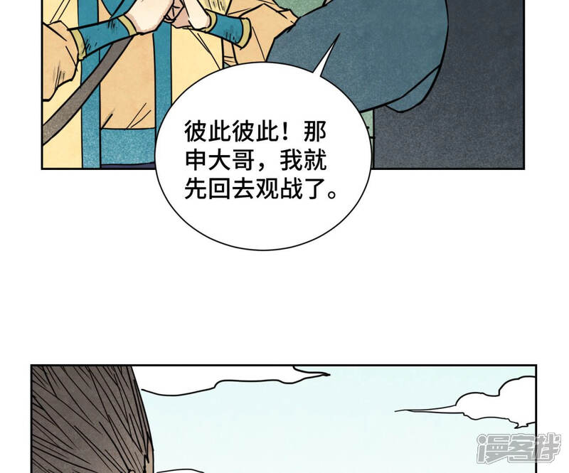 《石少侠感觉好孤单》第114话 大师兄与破天诀 第38页