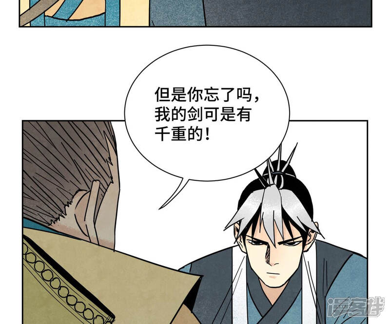 《石少侠感觉好孤单》第114话 大师兄与破天诀 第3页