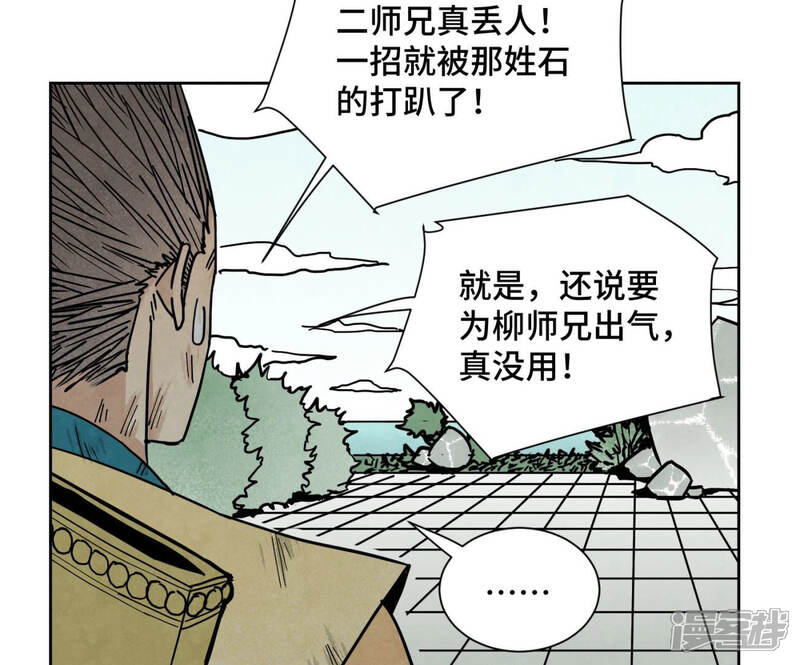 《石少侠感觉好孤单》第114话 大师兄与破天诀 第41页