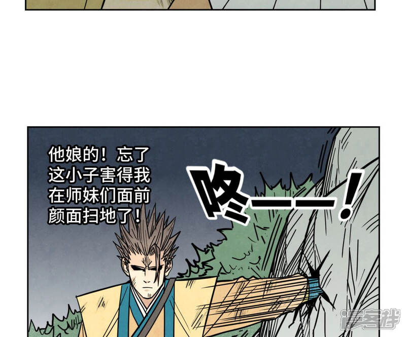 《石少侠感觉好孤单》第114话 大师兄与破天诀 第42页