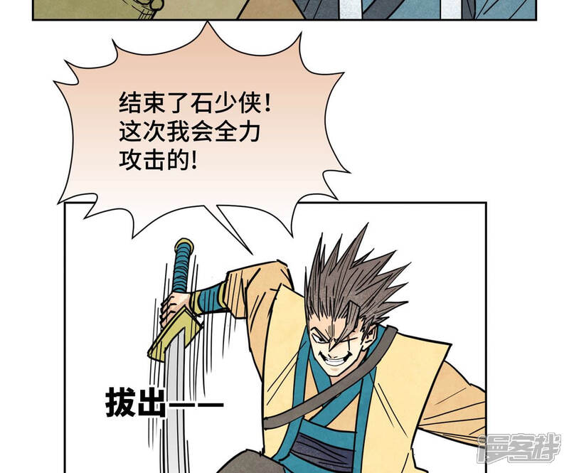 《石少侠感觉好孤单》第114话 大师兄与破天诀 第4页