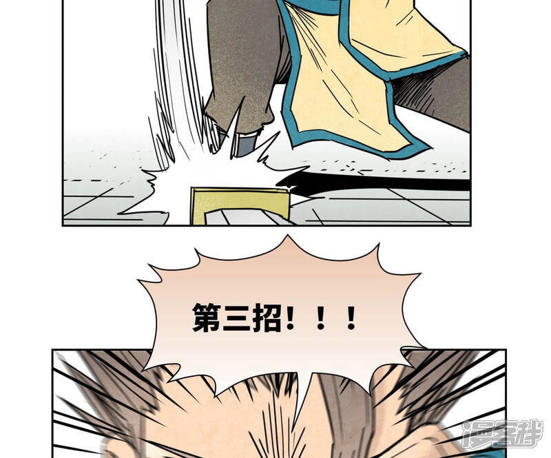 《石少侠感觉好孤单》第114话 大师兄与破天诀 第5页