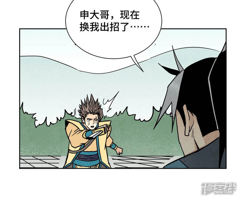 《石少侠感觉好孤单》第114话 大师兄与破天诀 第9页