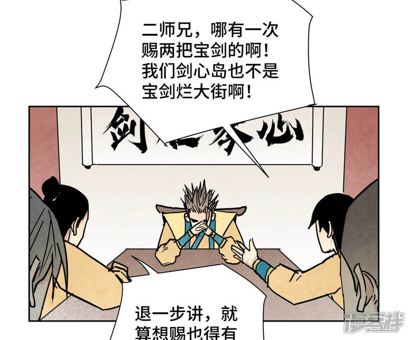 《石少侠感觉好孤单》第117话 游鳅剑与火山岩洞 第12页
