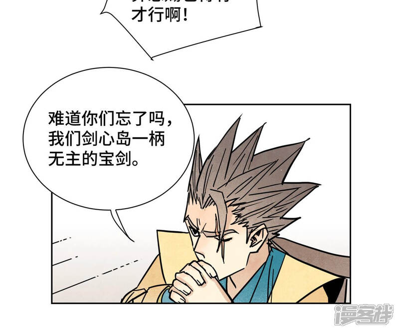 《石少侠感觉好孤单》第117话 游鳅剑与火山岩洞 第13页