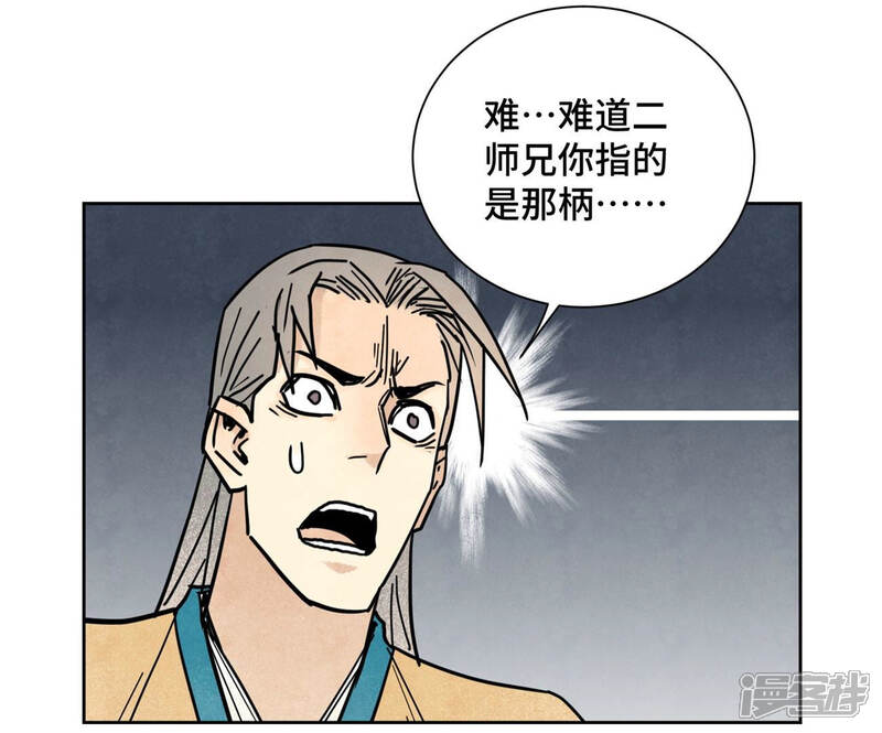 《石少侠感觉好孤单》第117话 游鳅剑与火山岩洞 第14页