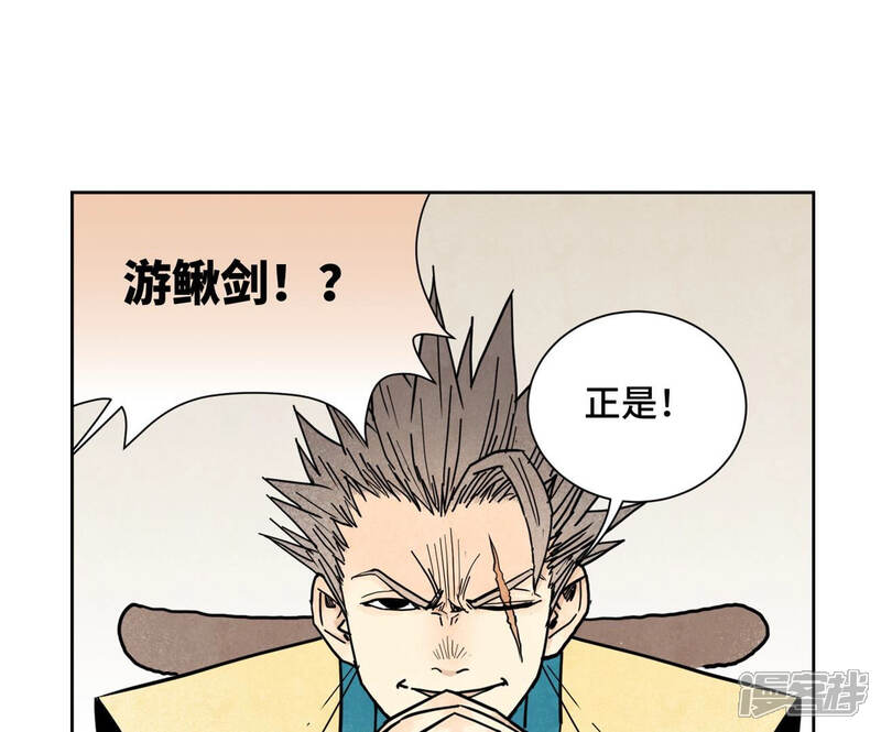 《石少侠感觉好孤单》第117话 游鳅剑与火山岩洞 第15页