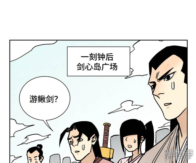 《石少侠感觉好孤单》第117话 游鳅剑与火山岩洞 第17页