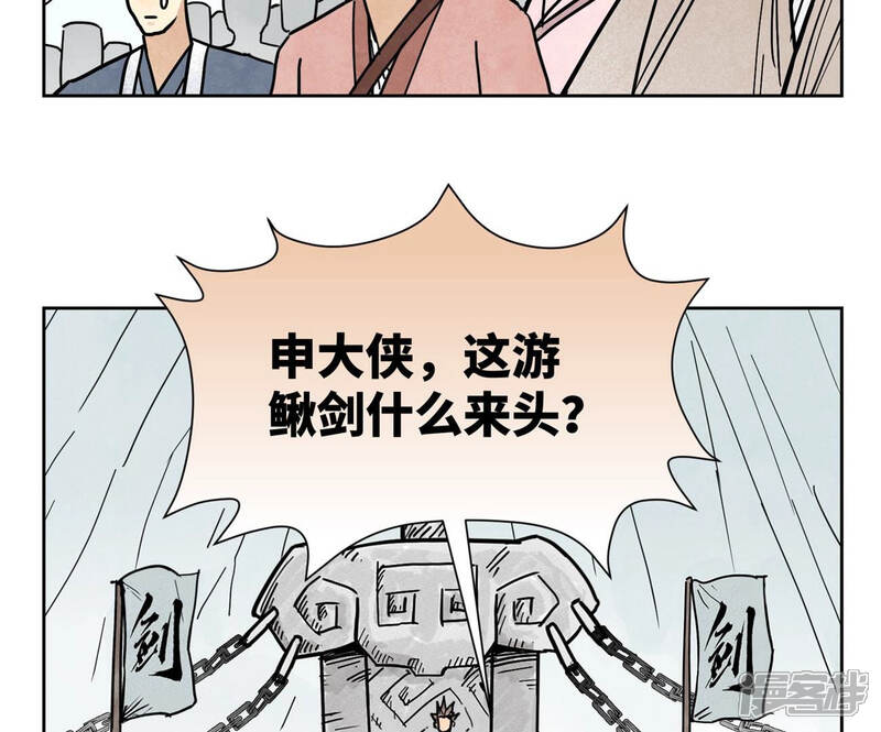 《石少侠感觉好孤单》第117话 游鳅剑与火山岩洞 第18页