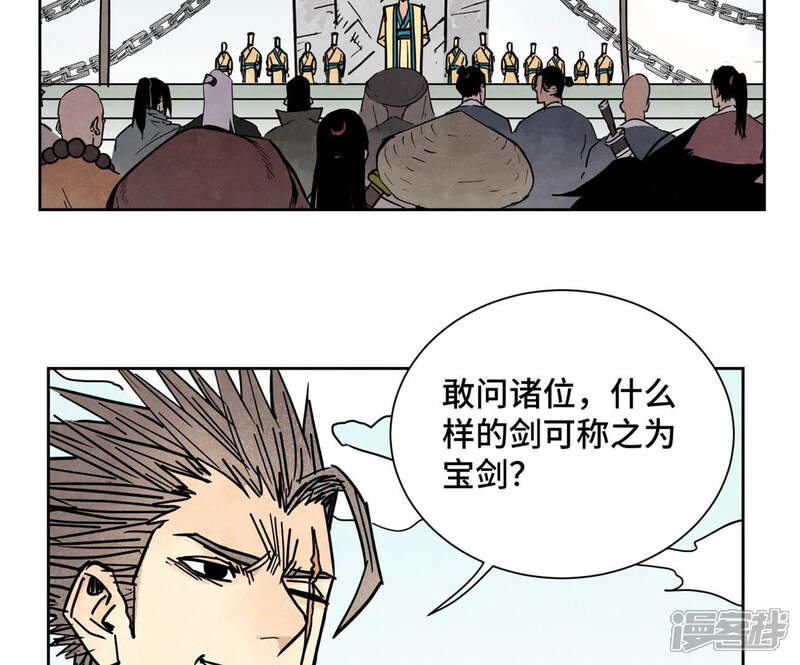 《石少侠感觉好孤单》第117话 游鳅剑与火山岩洞 第19页