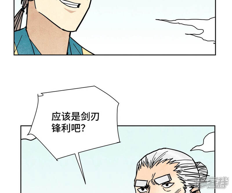 《石少侠感觉好孤单》第117话 游鳅剑与火山岩洞 第20页