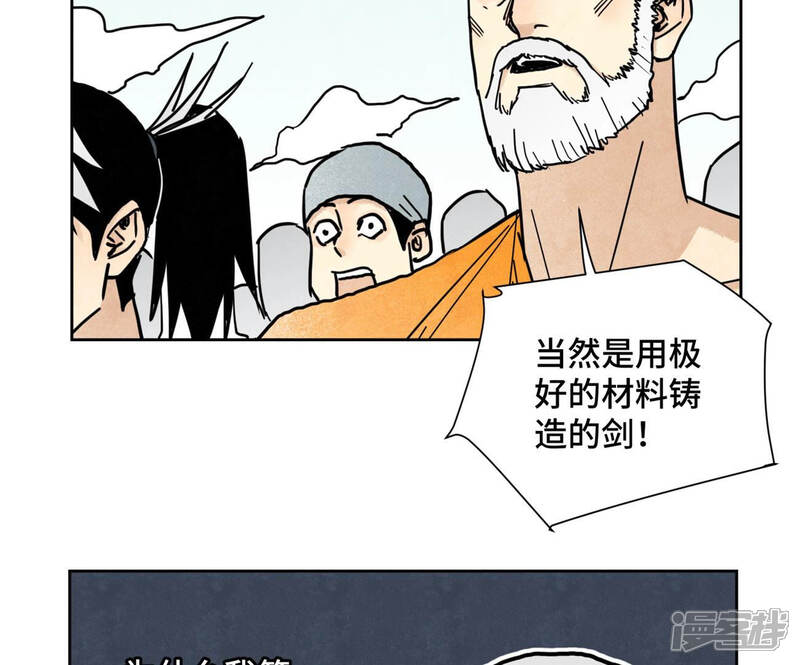 《石少侠感觉好孤单》第117话 游鳅剑与火山岩洞 第21页