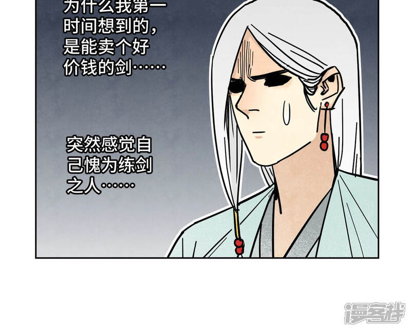 《石少侠感觉好孤单》第117话 游鳅剑与火山岩洞 第22页
