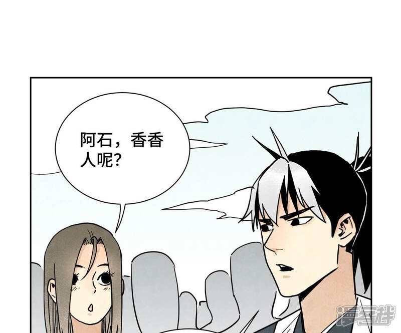 《石少侠感觉好孤单》第117话 游鳅剑与火山岩洞 第23页