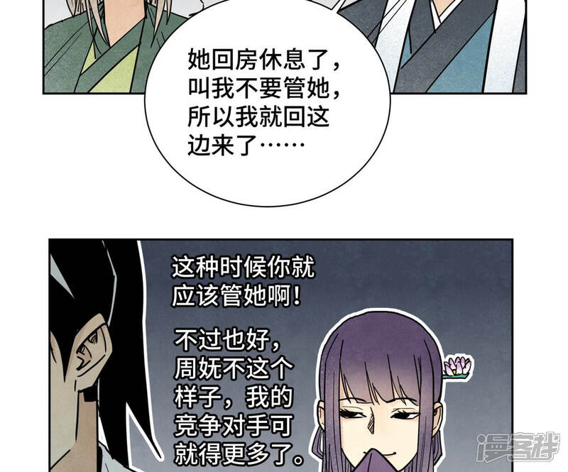《石少侠感觉好孤单》第117话 游鳅剑与火山岩洞 第24页