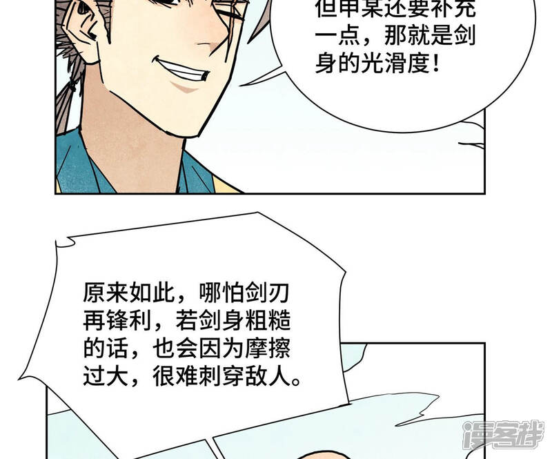 《石少侠感觉好孤单》第117话 游鳅剑与火山岩洞 第26页
