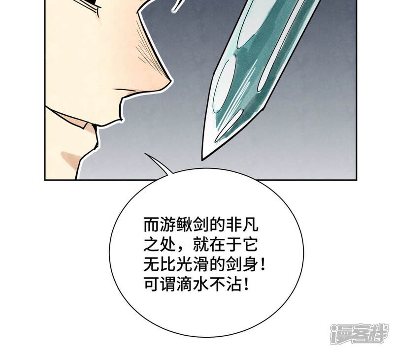 《石少侠感觉好孤单》第117话 游鳅剑与火山岩洞 第28页