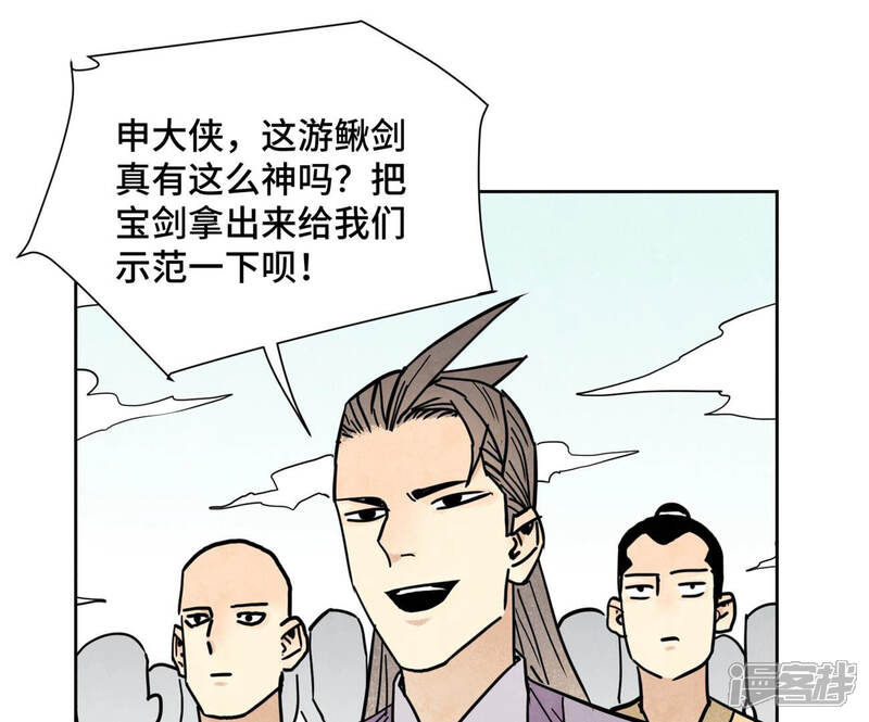 《石少侠感觉好孤单》第117话 游鳅剑与火山岩洞 第29页