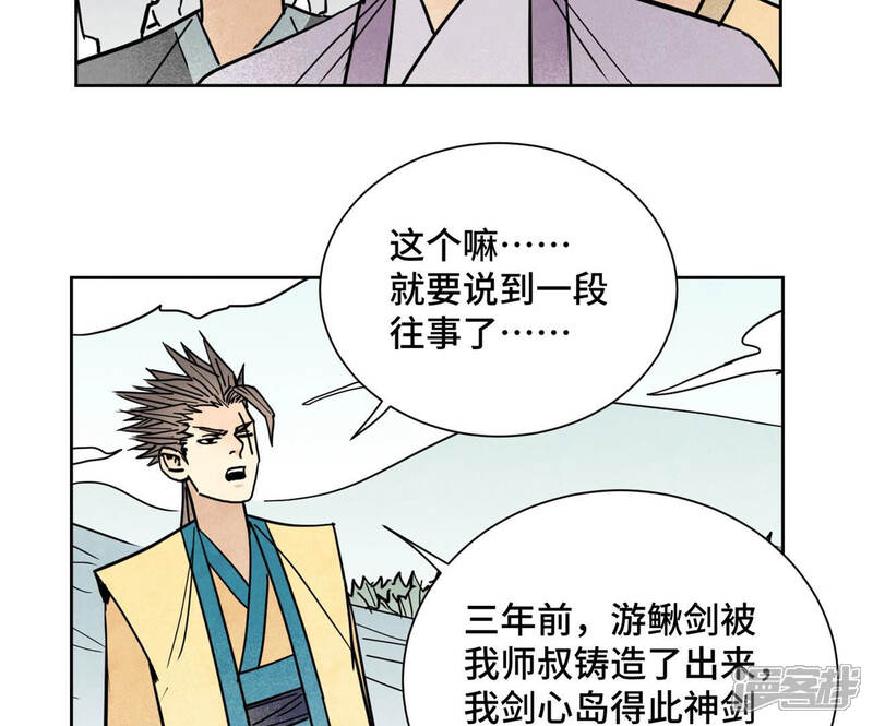 《石少侠感觉好孤单》第117话 游鳅剑与火山岩洞 第30页