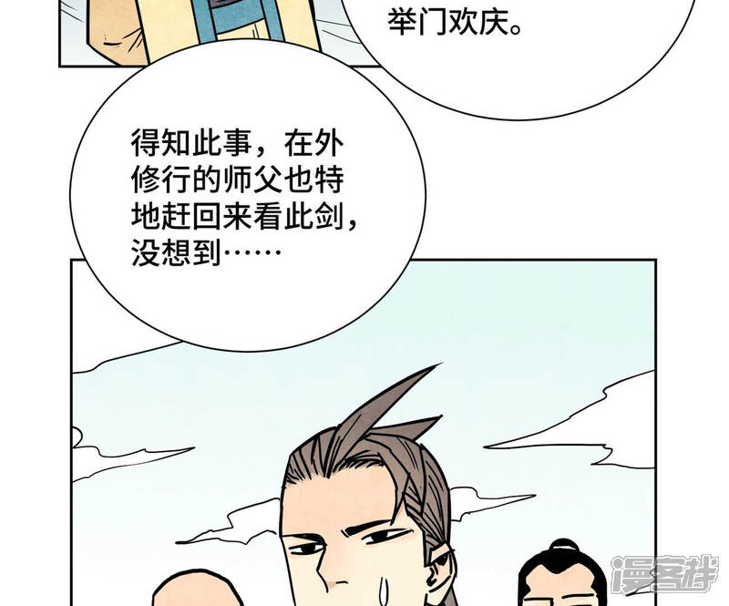 《石少侠感觉好孤单》第117话 游鳅剑与火山岩洞 第31页