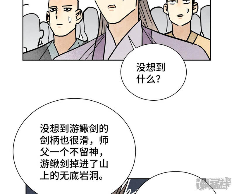 《石少侠感觉好孤单》第117话 游鳅剑与火山岩洞 第32页
