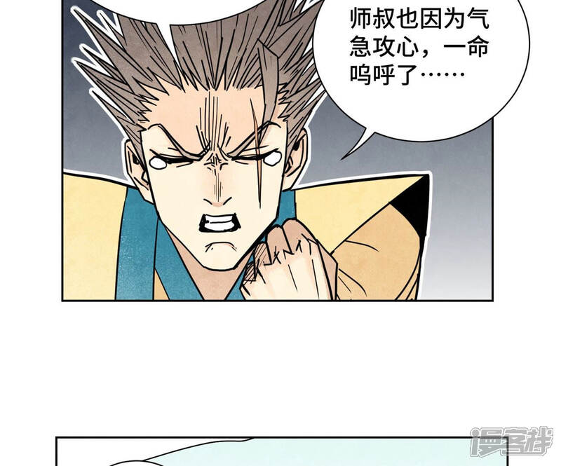 《石少侠感觉好孤单》第117话 游鳅剑与火山岩洞 第33页