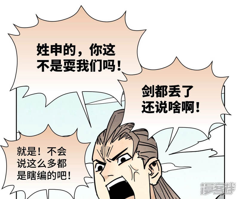 《石少侠感觉好孤单》第117话 游鳅剑与火山岩洞 第35页