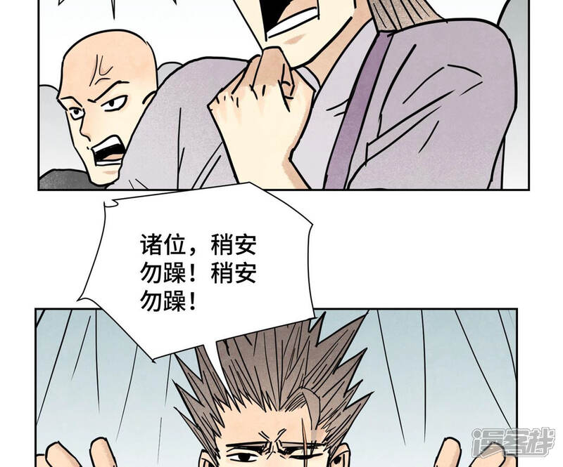 《石少侠感觉好孤单》第117话 游鳅剑与火山岩洞 第36页