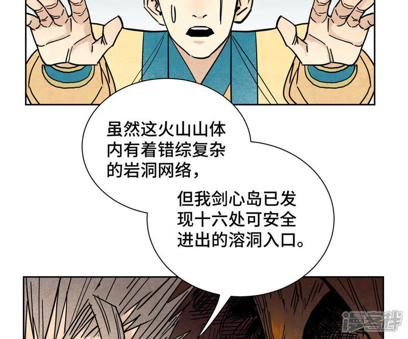 《石少侠感觉好孤单》第117话 游鳅剑与火山岩洞 第37页